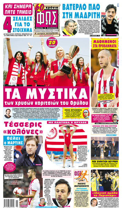 ΦΩΣ ΤΩΝ ΣΠΟΡ
